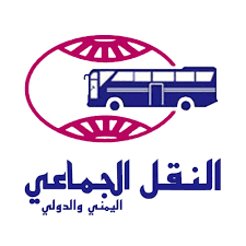 النقل الجماعي اليمني والدولي